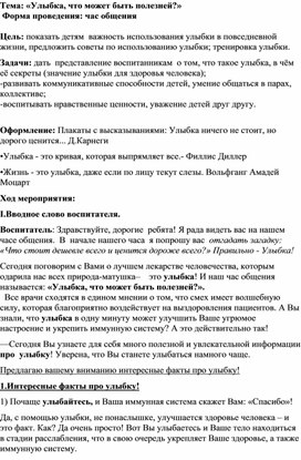 Час общения :«Улыбка, что может быть полезней?»