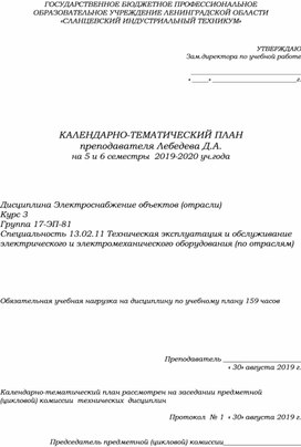 КТП Электроснабжение объектов (отрасли) (специальность 13.02.11)