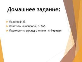 Презентация, 9 класс, 56 урок