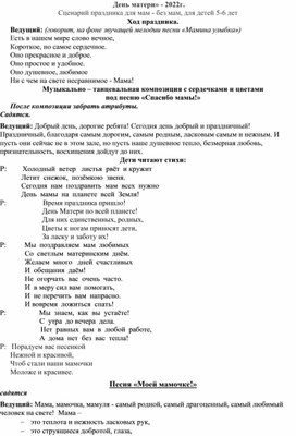 Пусть всегда будет мама!"" развлечение для детей 5-6 лет