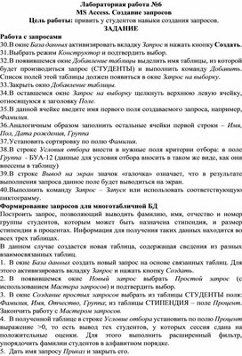 Обложка для материала Лабораторная работа №6 MS Access. Создание запросов  Цель работы: привить у студентов навыки создания запросов