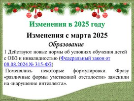 Обложка для материала Изменения в 2025