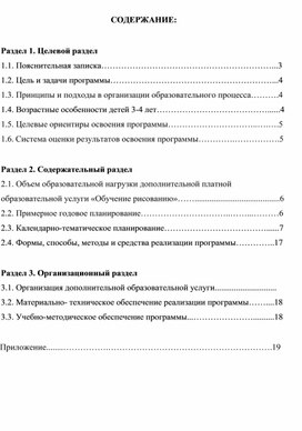 Обложка для материала Рабочая программа по художественно-эстетическому развитию "Обучение рисованию для детей 3-4 лет"