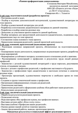 Обложка для материала «Ранняя профориентация дошкольников»