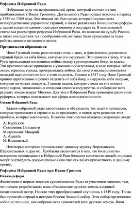 Обложка для материала "Реформы Избранной рады"
