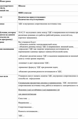 Обложка для материала Физика_10_русс_план урока_ЭДС и внутреннее сопротивление источника тока