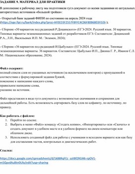 Обложка для материала Конспект урока ЗАДАНИЕ 9 МАТЕРИАЛ ДЛЯ ПРАКТИКИ