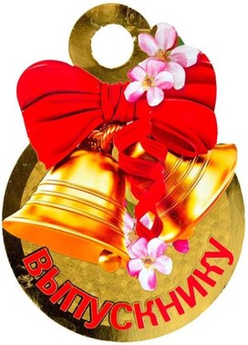 Обложка для материала выпускнику