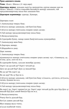 Урок родного языка на тему " Класс и школа " 1 кл