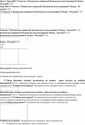 Обложка для материала Поурочный план. Сложение сил, направленных под углом друг к другу