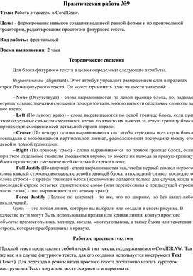 Обложка для материала Работа с текстом в CorelDraw