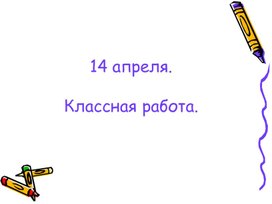 Обложка для материала Презентация "Круглые числа"