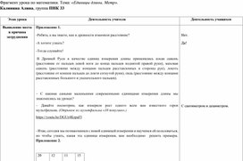 Обложка для материала Фрагмент по математике