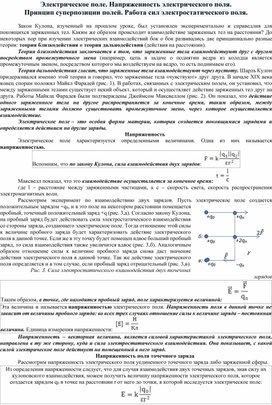 Электрическое поле. Напряженность электрического поля. Принцип суперпозиции полей. Работа сил электростатического поля.