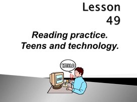 Урок 49. Reading practice.  Teens and technology. 11 класс