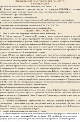 Обложка для материала Революция 1905 - 1907