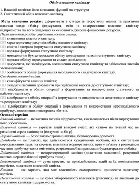 Обложка для материала Облік власного капіталу