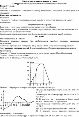 Обложка для материала 6.4В-13. Исследование зависимостей . Методические рекомендации к уроку
