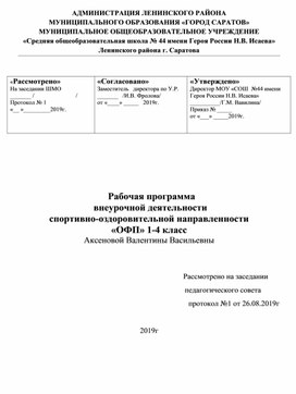 Рабочая программа по ОФП 1-4 класс