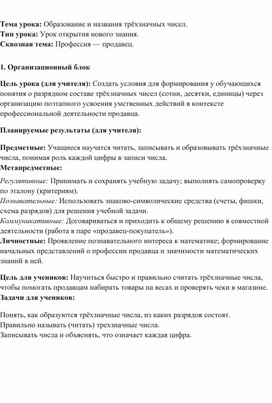 Обложка для материала Открытый урок 3 класс по теме "Образование  и название трехзначных чисел"
