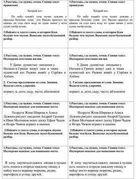 Деформированные тексты с заданиями по русскому языку в 1 классе