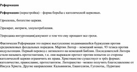 Обложка для материала "Реформация"