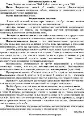 Обложка для материала Логические элементы ЭВМ. Работа логических узлов ЭВМ