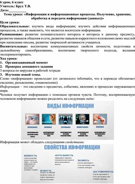 Обложка для материала Информация и информационные процессы. Получение, хранение, обработка и передача информации (данных)