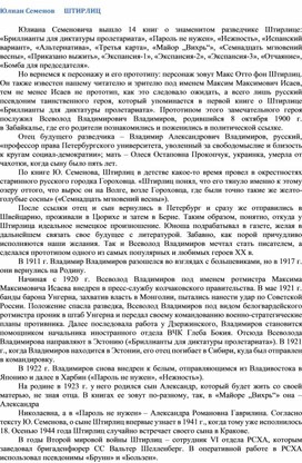Обложка для материала Юлиан Семенов      ШТИРЛИЦ