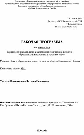 Адаптированная образовательная программа по технологии (вид 7.2)