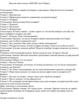 Сценарий общешкольного мероприятия "Прикольный праздник на 8 марта"