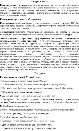 Технологическая карта урока по теме "Цифры и числа"