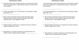 Олимпиадные задания по математике -1 класс.