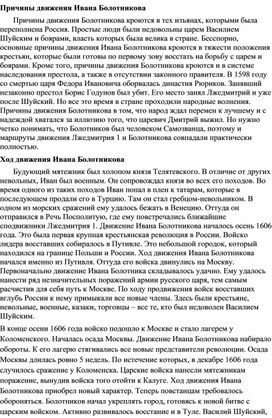 Обложка для материала "Восстание Ивана Болотникова"