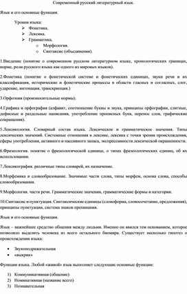 Конспект по русскому языку на тему "Язык и его основные функции" (9 класс)