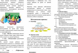 Брошюра Технология развития критического мышления через чтение и письмо