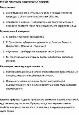 Картину какого жанра невозможно нарисовать средствами музыки ответ