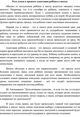 Обложка для материала Роль семьи в процессе адаптации ребёнка к школе.