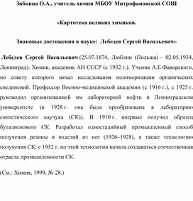 Обложка для материала «Картотека великих химиков. Знаковые достижения в науке:  Лебедев Сергей Васильевич»