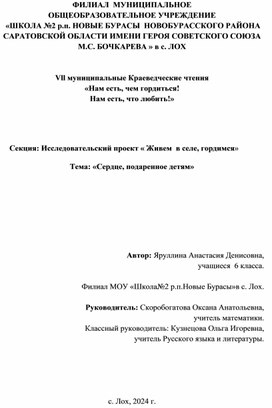 Краеведческие чтения Vll