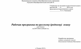 Рабочая программа по предмету "Родной русский язык"