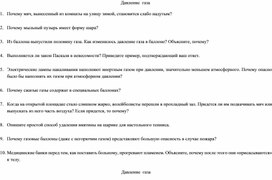 Почему мяч, вынесенный из комнаты на улицу зимой, становится слабо надутым - Универ soloBY