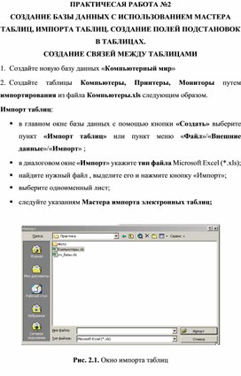 Обложка для материала ПРАКТИЧЕСАЯ РАБОТА №2  СОЗДАНИЕ БАЗЫ ДАННЫХ С ИСПОЛЬЗОВАНИЕМ МАСТЕРА ТАБЛИЦ, ИМПОРТА ТАБЛИЦ. СОЗДАНИЕ ПОЛЕЙ ПОДСТАНОВОК В ТАБЛИЦАХ.  СОЗДАНИЕ СВЯЗЕЙ МЕЖДУ ТАБЛИЦАМИ