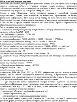 Обложка для материала Облік реалізації товарів поштою