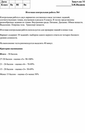 Обложка для материала Итоговая контрольная работа №4
