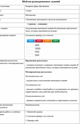 РЗ "Умн. трехзначного на однозначное"