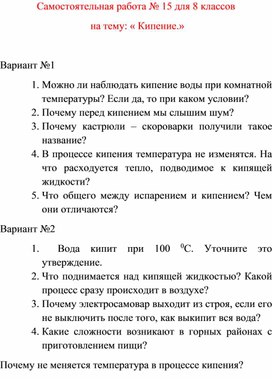 Самостоятельная работа  по физике  для  8 классов