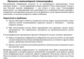 Обложка для материала Принципы компьютерной стеганографии.docx