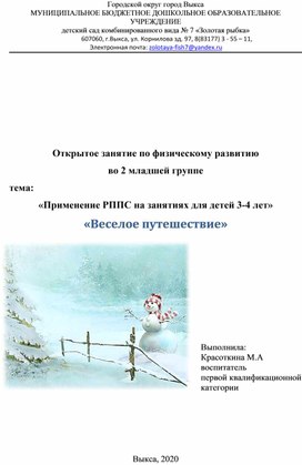 Конспект занятия по физической культуре во 2 младшей группе