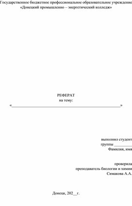 Структура оформления реферата